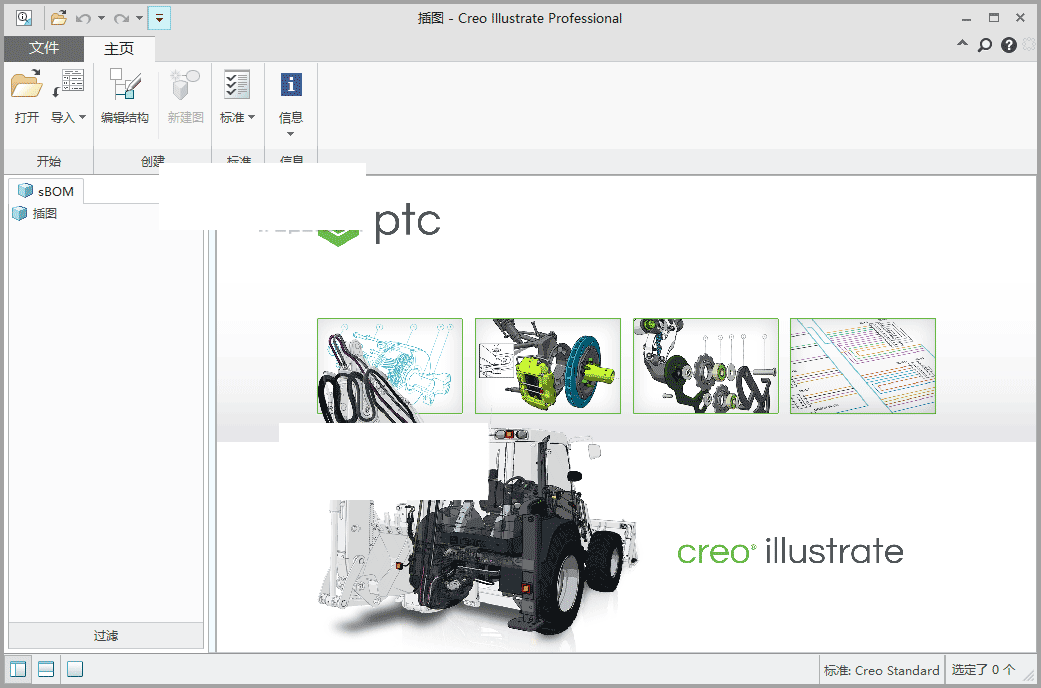 PTC Creo Illustrate 5.0破解版